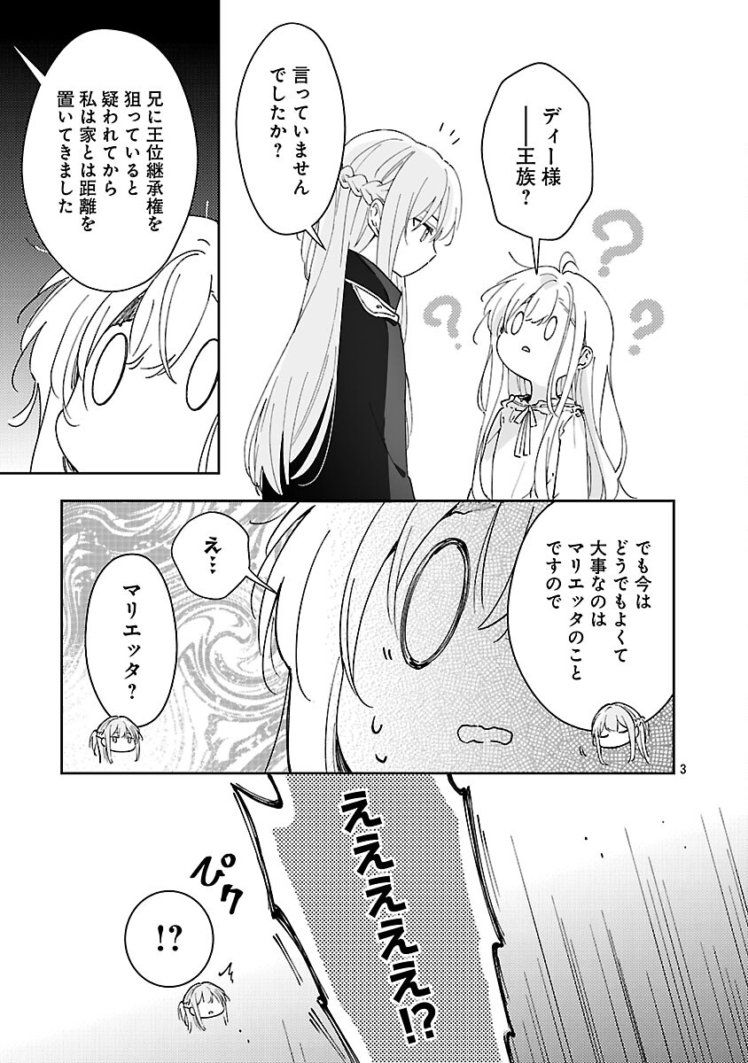 Kiraware Majo to Karada ga Irekawatta Keredo, Watashi wa Kyou mo Genki ni Kurashiteimasu! Chapter 26 5ページ