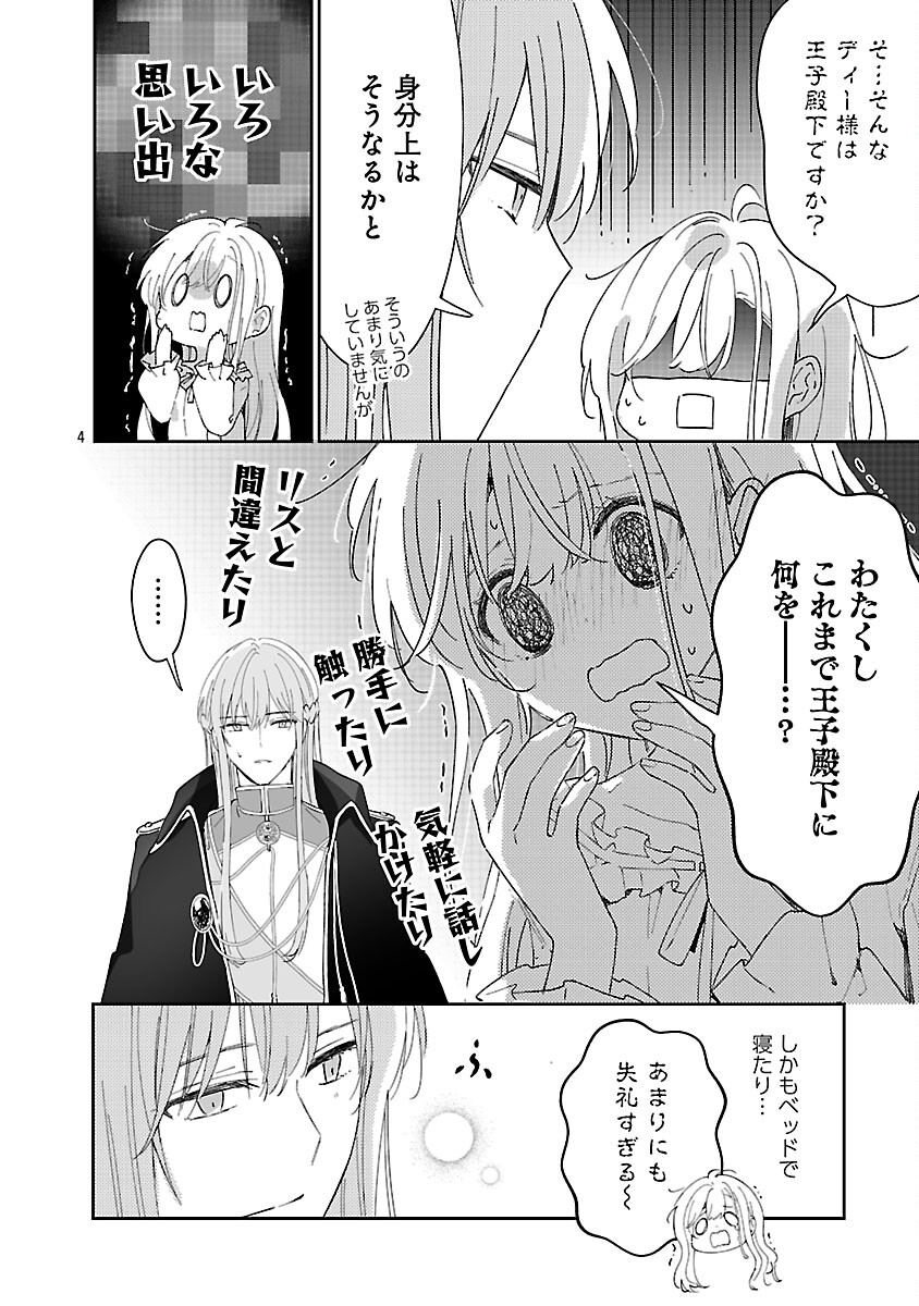Kiraware Majo to Karada ga Irekawatta Keredo, Watashi wa Kyou mo Genki ni Kurashiteimasu! Chapter 26 6ページ