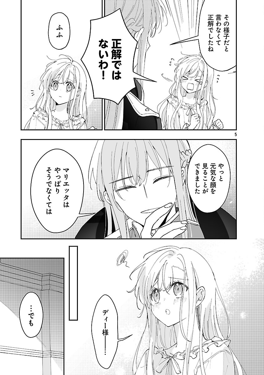 Kiraware Majo to Karada ga Irekawatta Keredo, Watashi wa Kyou mo Genki ni Kurashiteimasu! Chapter 26 7ページ