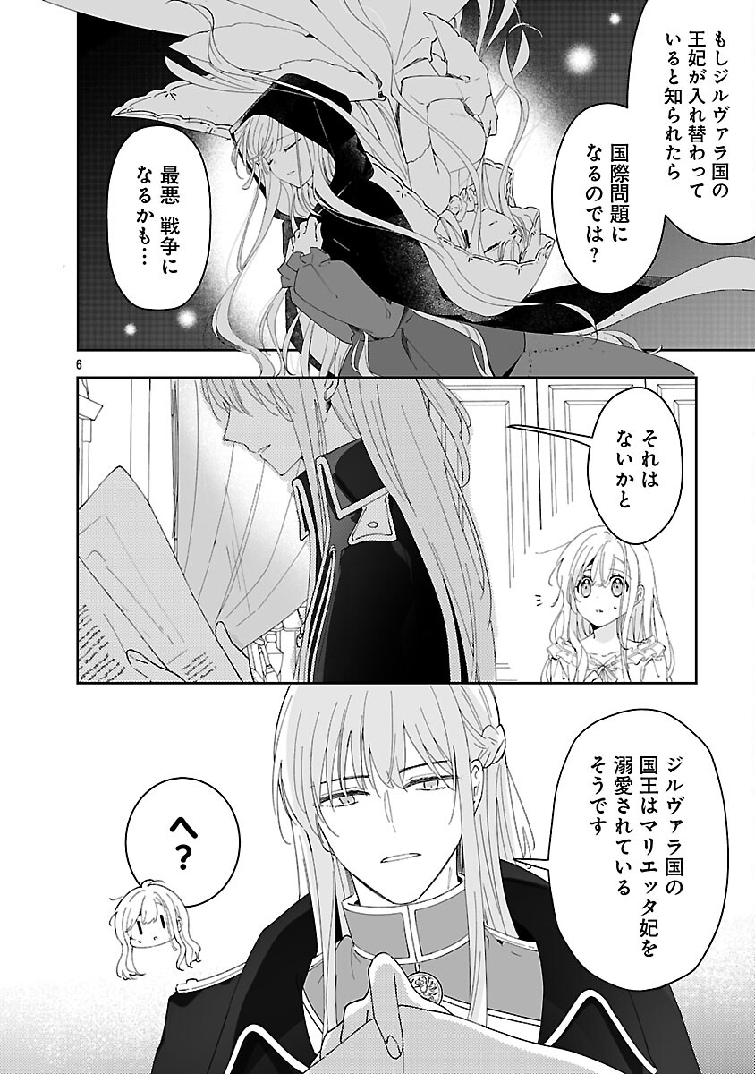 Kiraware Majo to Karada ga Irekawatta Keredo, Watashi wa Kyou mo Genki ni Kurashiteimasu! Chapter 26 8ページ