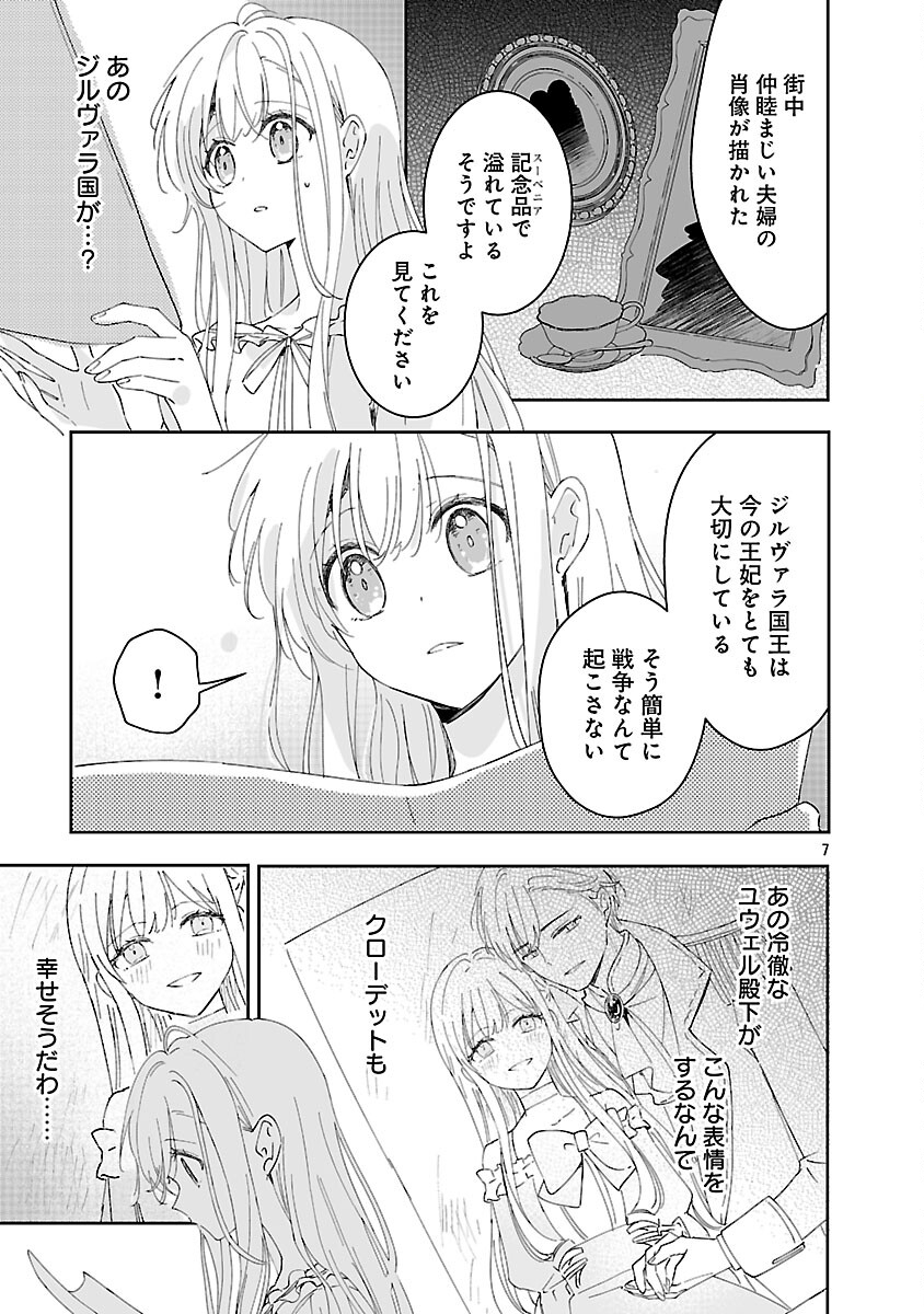 Kiraware Majo to Karada ga Irekawatta Keredo, Watashi wa Kyou mo Genki ni Kurashiteimasu! Chapter 26 9ページ
