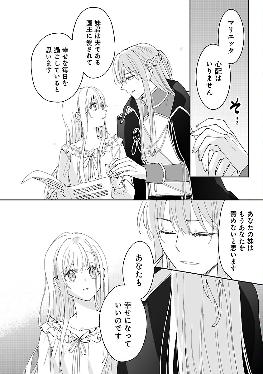 Kiraware Majo to Karada ga Irekawatta Keredo, Watashi wa Kyou mo Genki ni Kurashiteimasu! Chapter 26 10ページ