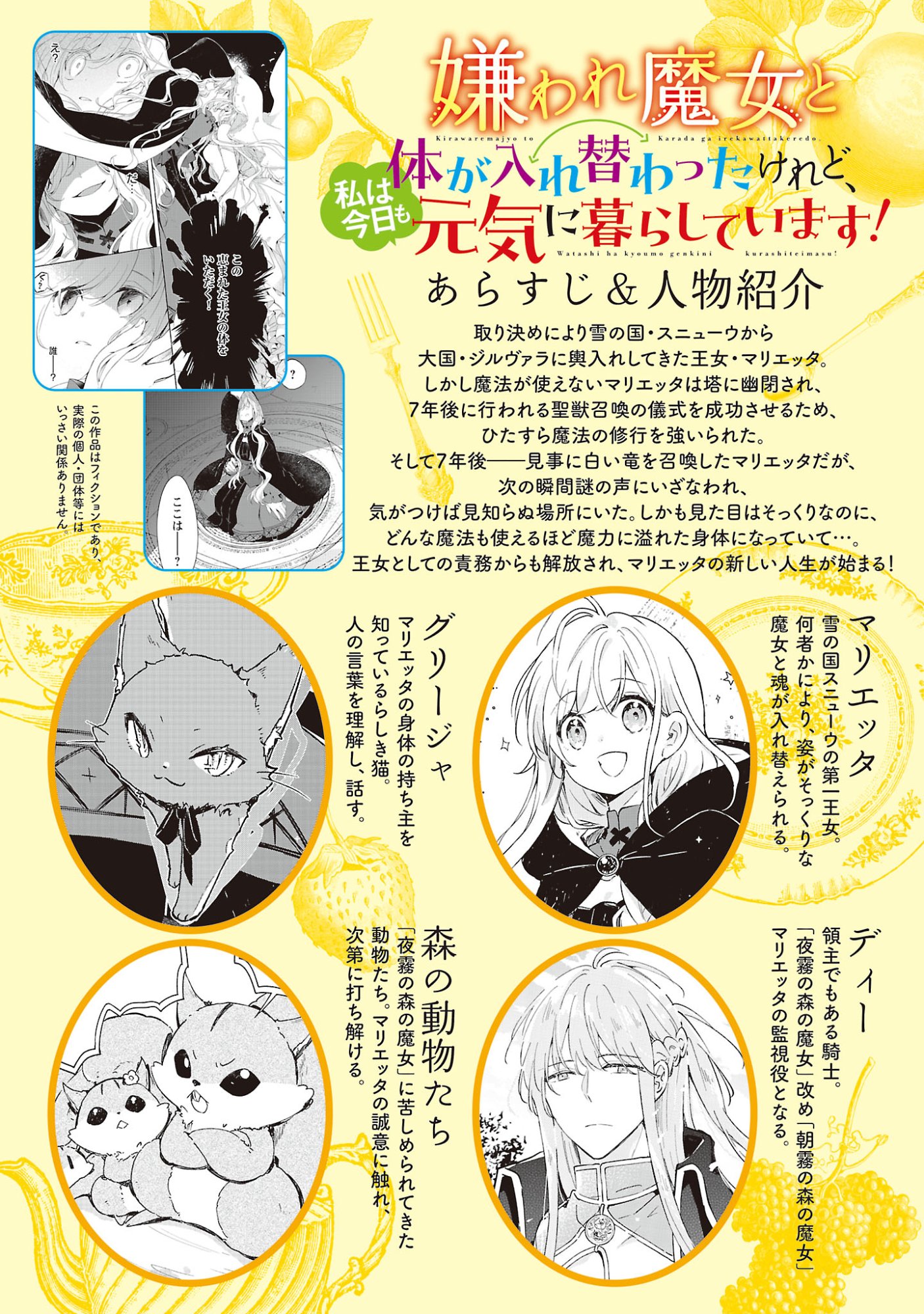 Kiraware Majo to Karada ga Irekawatta Keredo, Watashi wa Kyou mo Genki ni Kurashiteimasu! Chapter 27.1 2ページ
