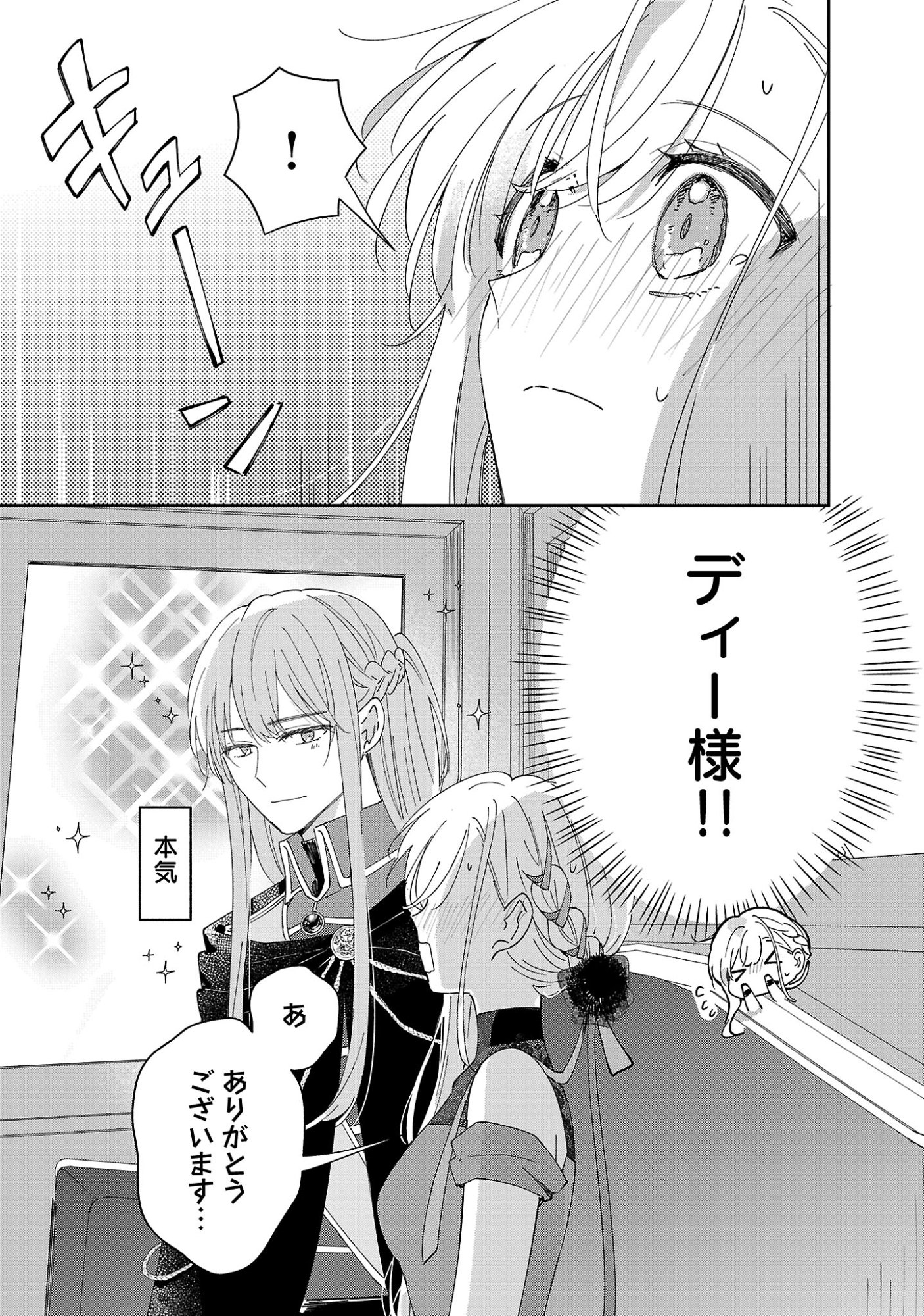 Kiraware Majo to Karada ga Irekawatta Keredo, Watashi wa Kyou mo Genki ni Kurashiteimasu! Chapter 27.1 11ページ