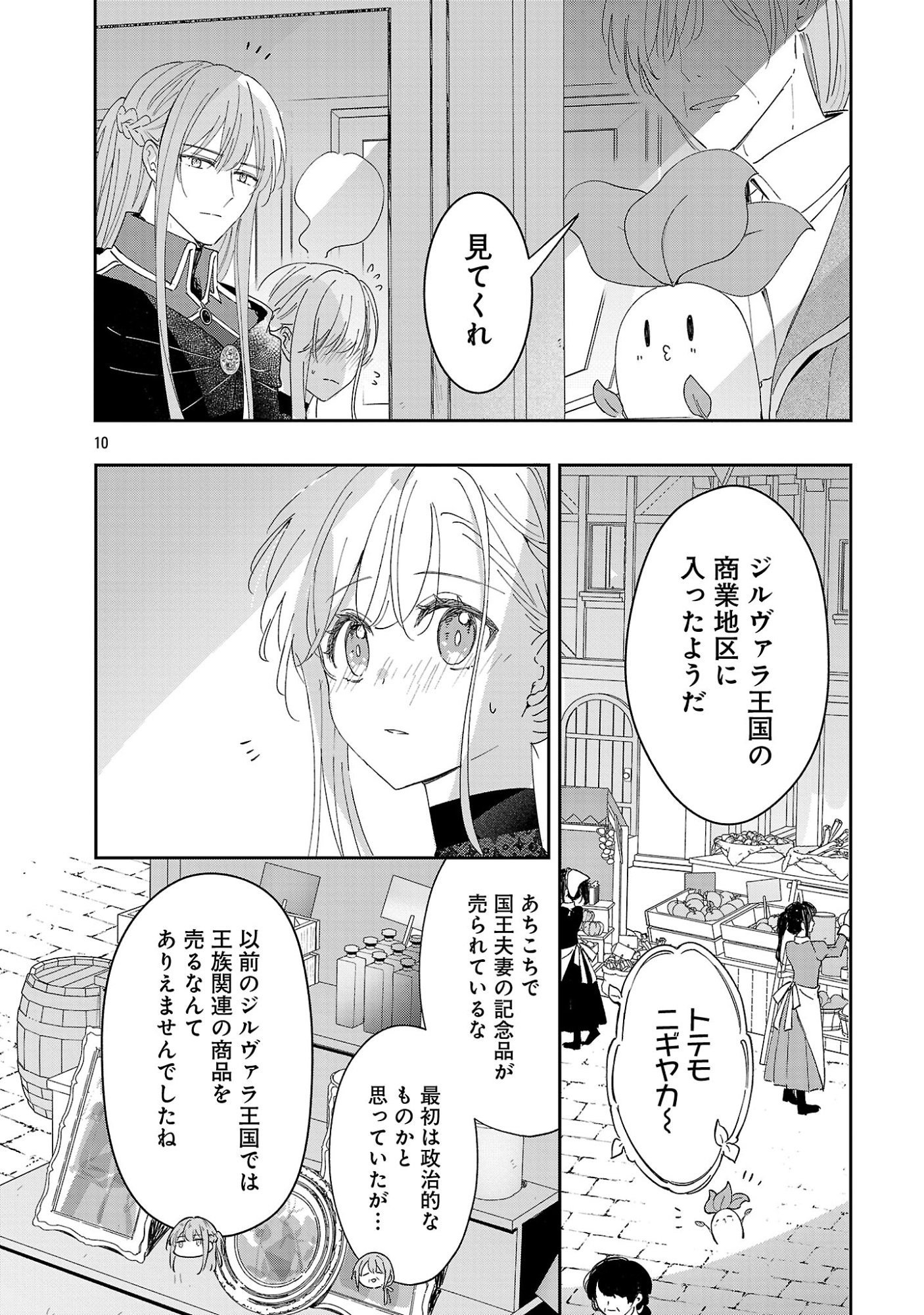 Kiraware Majo to Karada ga Irekawatta Keredo, Watashi wa Kyou mo Genki ni Kurashiteimasu! Chapter 27.1 12ページ