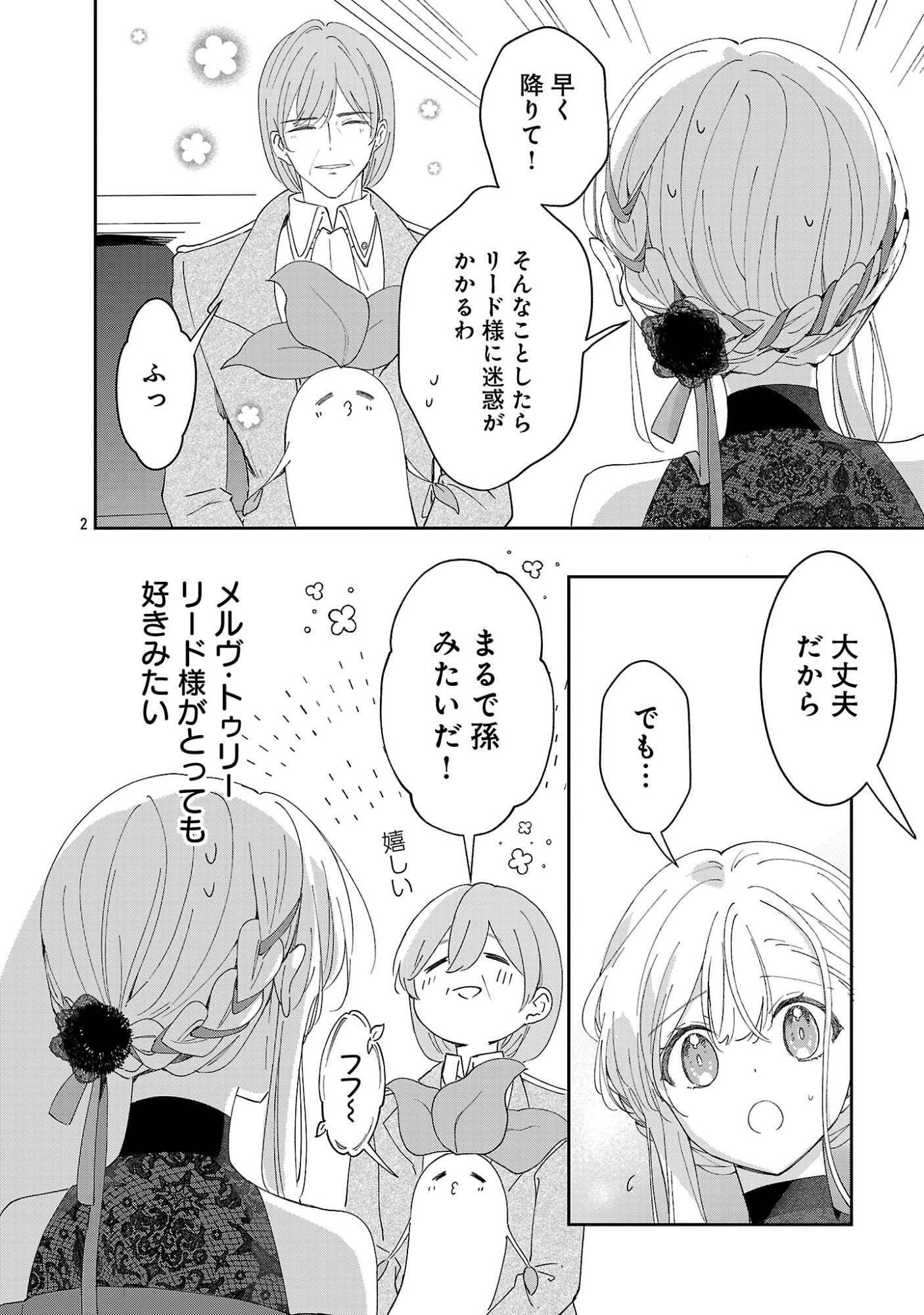 Kiraware Majo to Karada ga Irekawatta Keredo, Watashi wa Kyou mo Genki ni Kurashiteimasu! Chapter 27.1 4ページ
