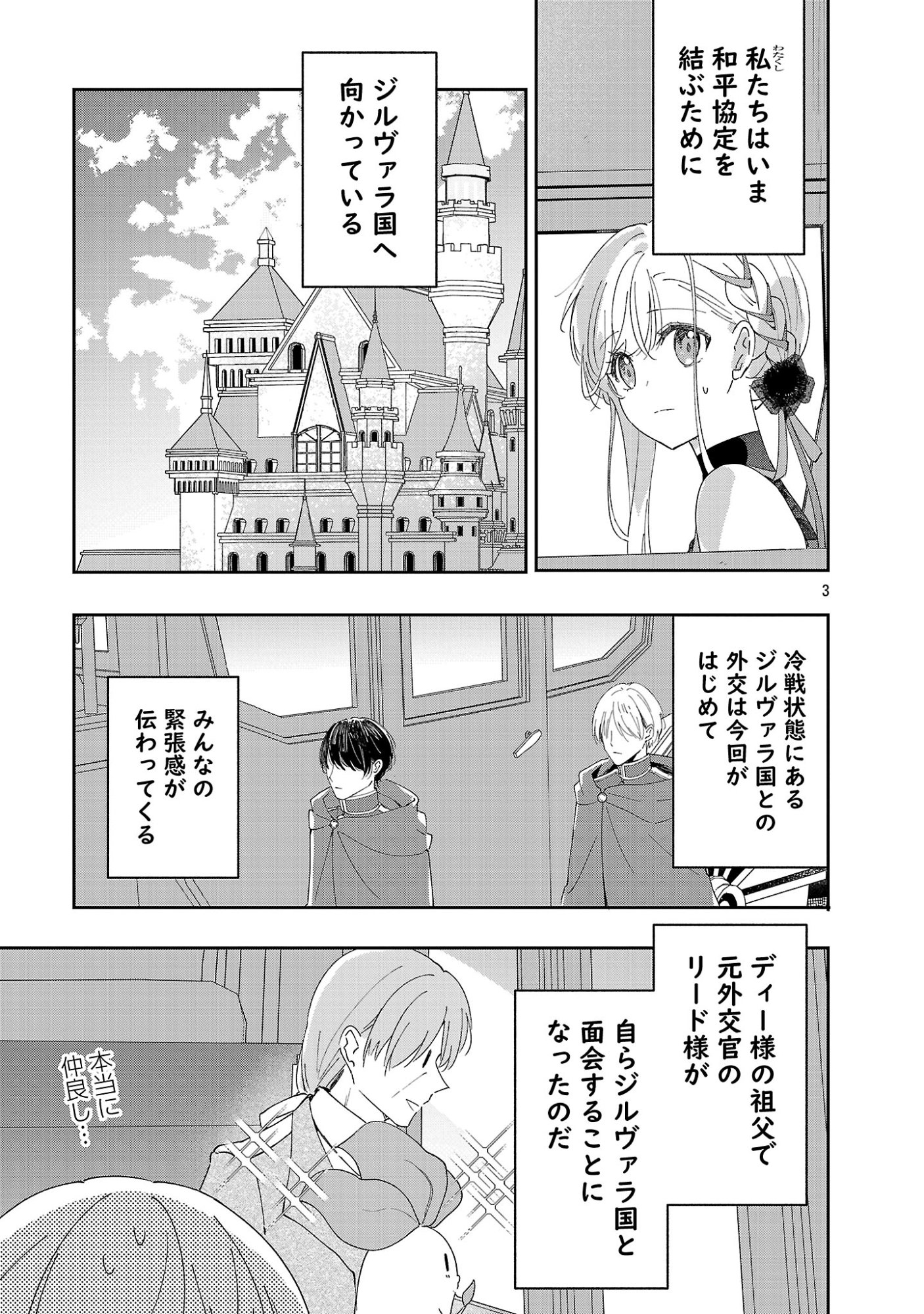 Kiraware Majo to Karada ga Irekawatta Keredo, Watashi wa Kyou mo Genki ni Kurashiteimasu! Chapter 27.1 5ページ