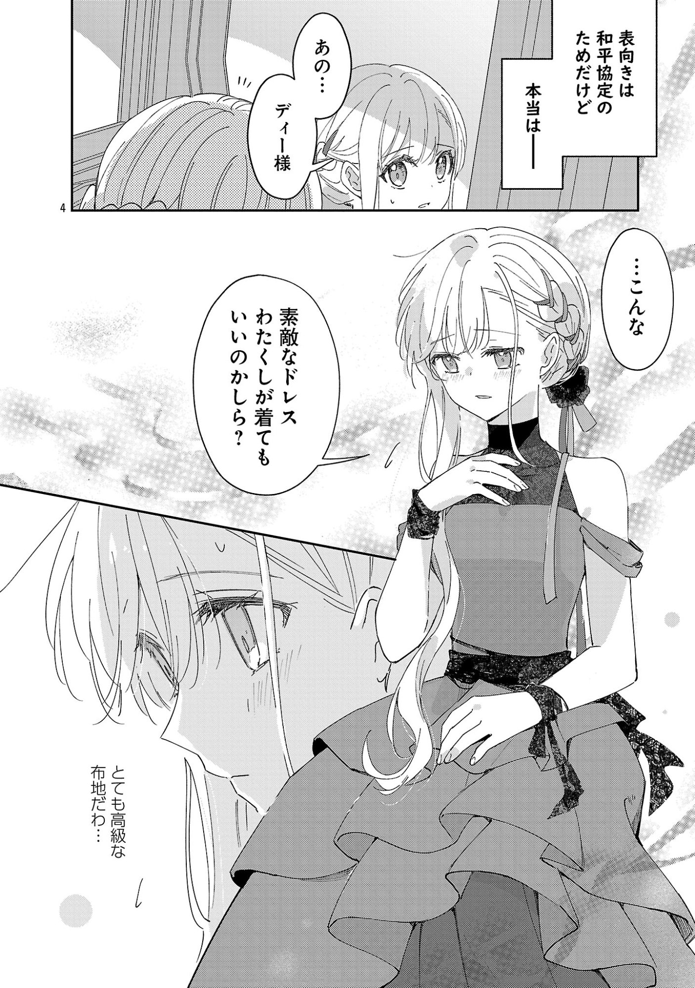 Kiraware Majo to Karada ga Irekawatta Keredo, Watashi wa Kyou mo Genki ni Kurashiteimasu! Chapter 27.1 6ページ