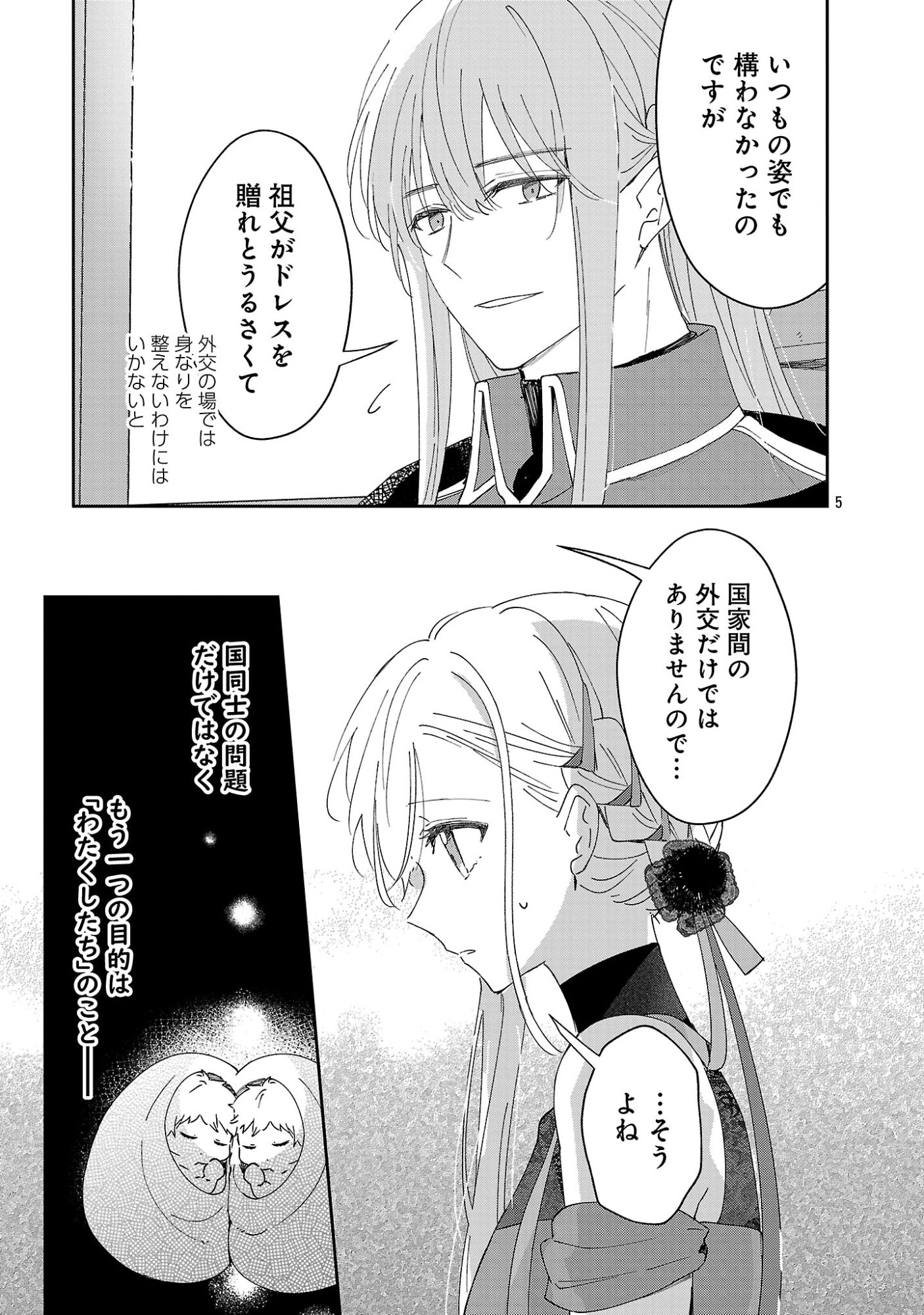 Kiraware Majo to Karada ga Irekawatta Keredo, Watashi wa Kyou mo Genki ni Kurashiteimasu! Chapter 27.1 7ページ