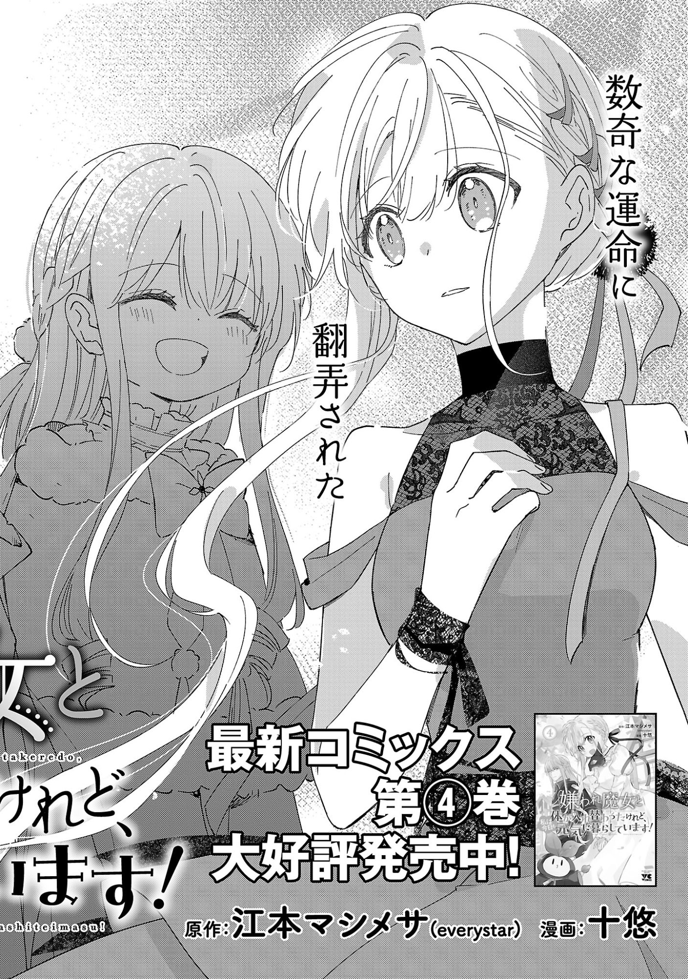 Kiraware Majo to Karada ga Irekawatta Keredo, Watashi wa Kyou mo Genki ni Kurashiteimasu! Chapter 27.1 8ページ