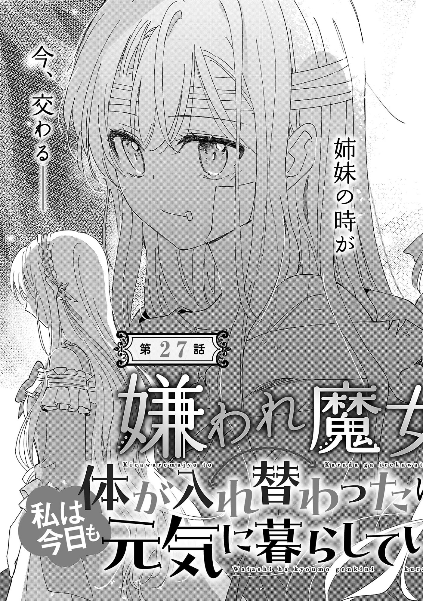 Kiraware Majo to Karada ga Irekawatta Keredo, Watashi wa Kyou mo Genki ni Kurashiteimasu! Chapter 27.1 9ページ