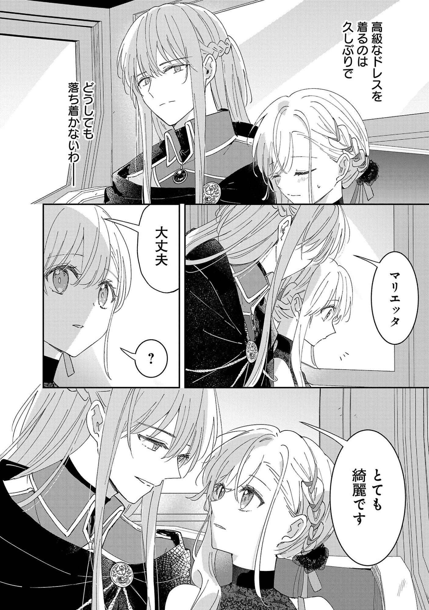 Kiraware Majo to Karada ga Irekawatta Keredo, Watashi wa Kyou mo Genki ni Kurashiteimasu! Chapter 27.1 10ページ