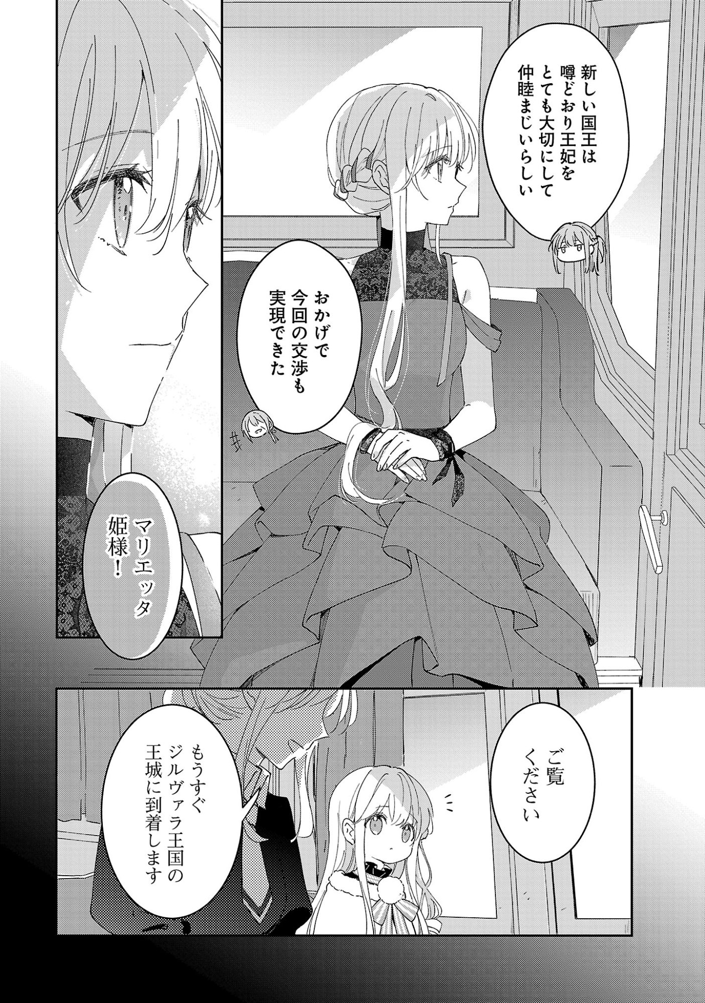 Kiraware Majo to Karada ga Irekawatta Keredo, Watashi wa Kyou mo Genki ni Kurashiteimasu! Chapter 27.2 1ページ