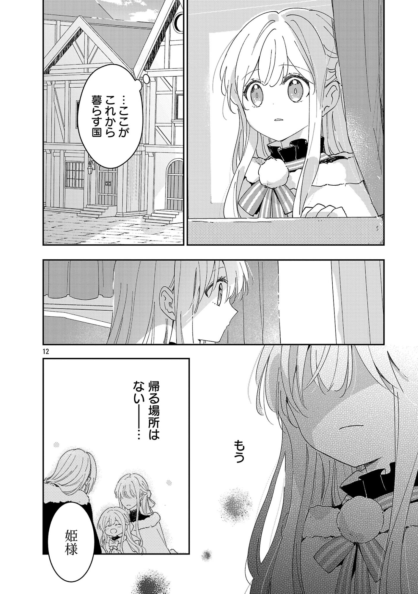 Kiraware Majo to Karada ga Irekawatta Keredo, Watashi wa Kyou mo Genki ni Kurashiteimasu! Chapter 27.2 2ページ