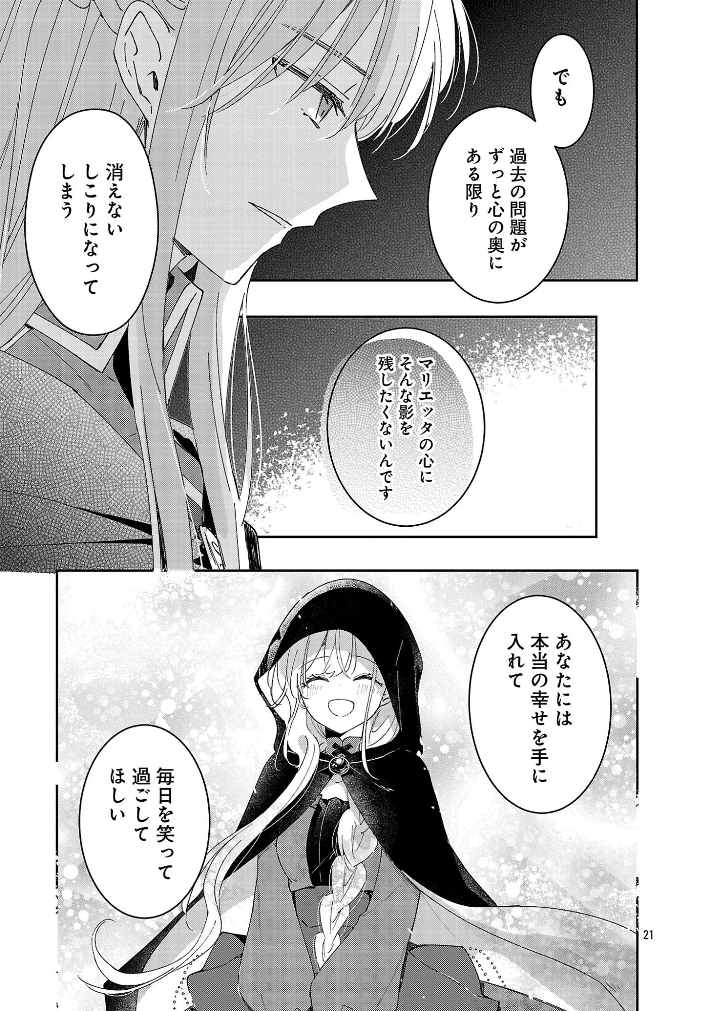 Kiraware Majo to Karada ga Irekawatta Keredo, Watashi wa Kyou mo Genki ni Kurashiteimasu! Chapter 27.2 11ページ
