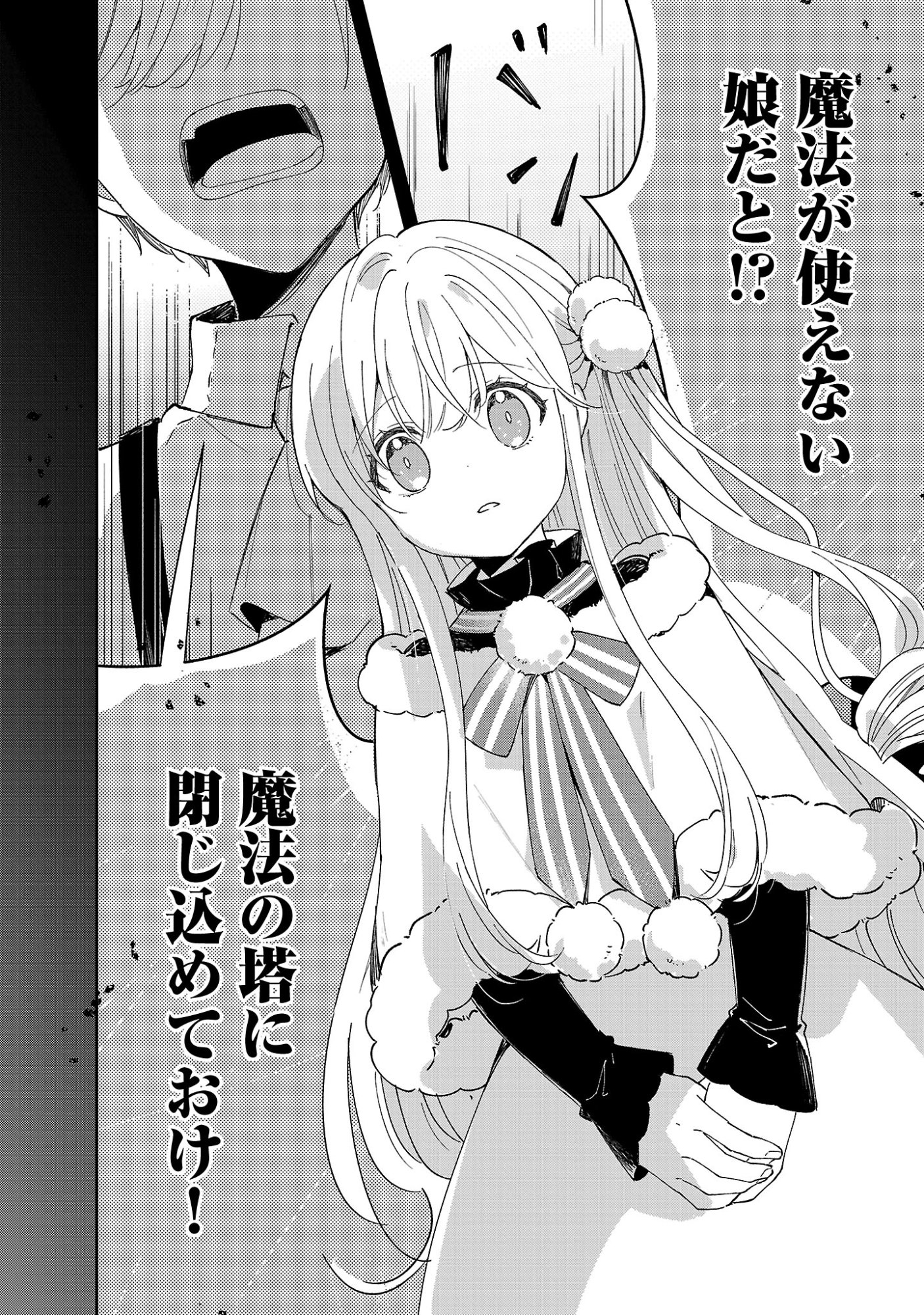 Kiraware Majo to Karada ga Irekawatta Keredo, Watashi wa Kyou mo Genki ni Kurashiteimasu! Chapter 27.2 4ページ