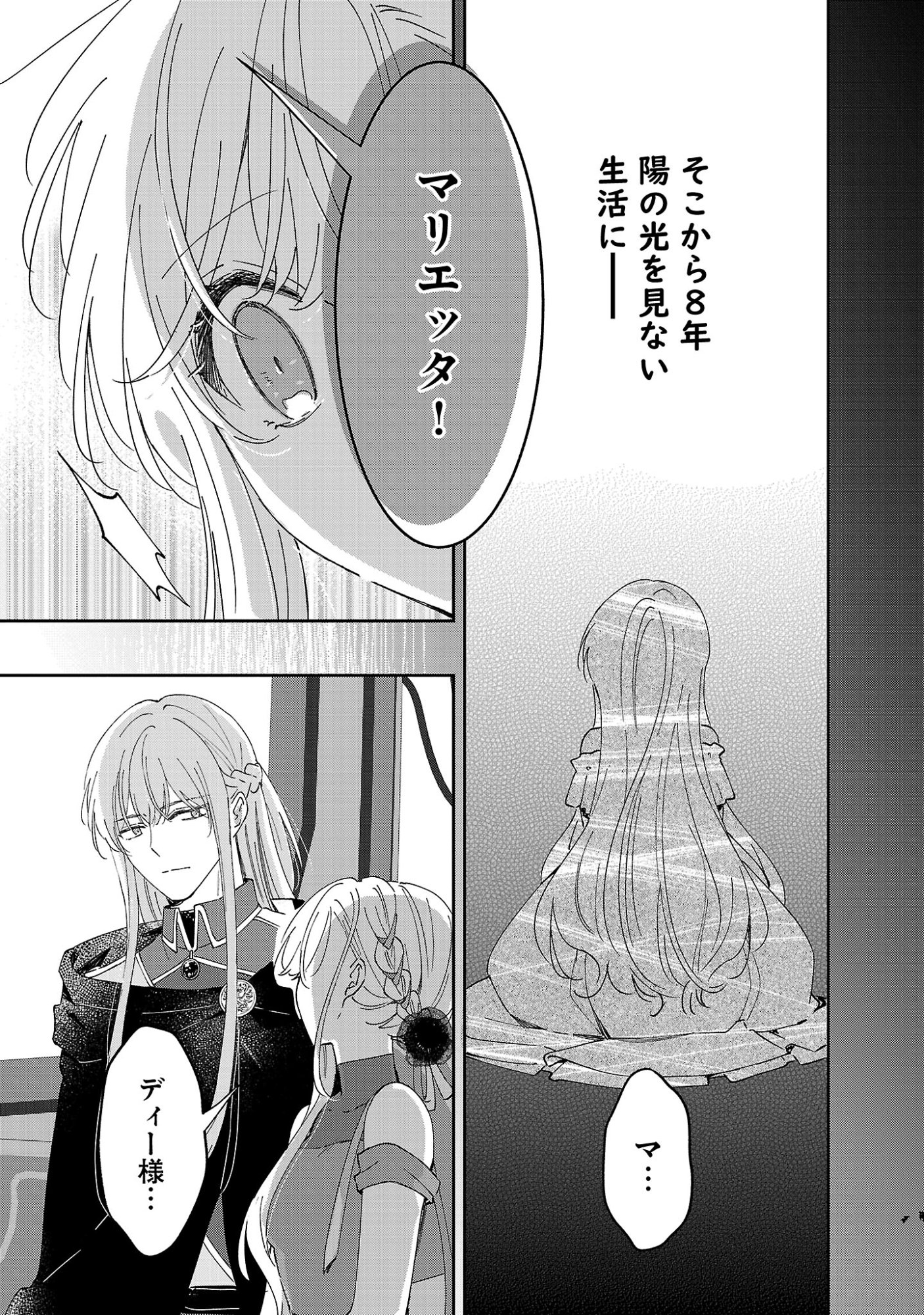 Kiraware Majo to Karada ga Irekawatta Keredo, Watashi wa Kyou mo Genki ni Kurashiteimasu! Chapter 27.2 5ページ