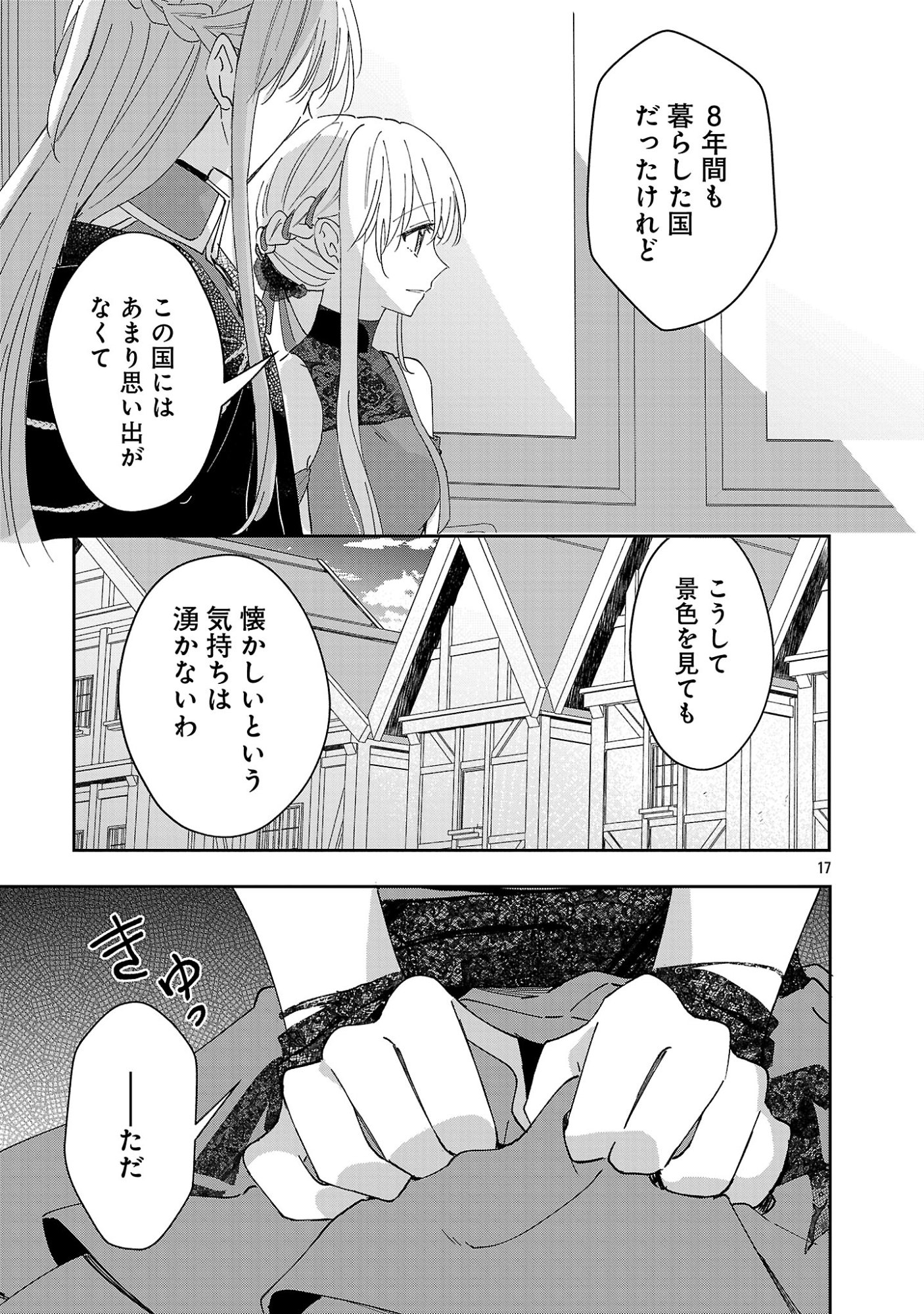 Kiraware Majo to Karada ga Irekawatta Keredo, Watashi wa Kyou mo Genki ni Kurashiteimasu! Chapter 27.2 7ページ