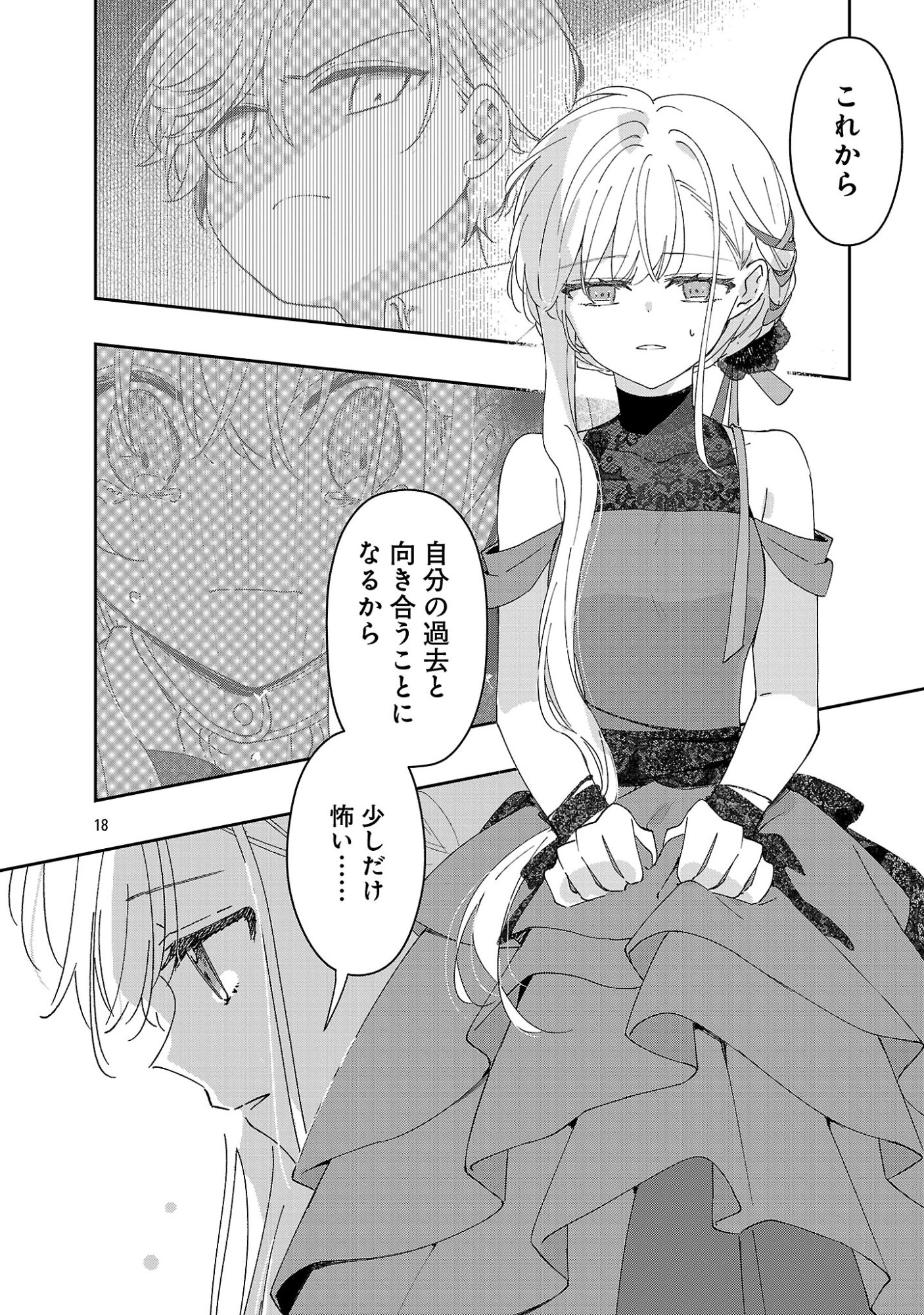 Kiraware Majo to Karada ga Irekawatta Keredo, Watashi wa Kyou mo Genki ni Kurashiteimasu! Chapter 27.2 8ページ