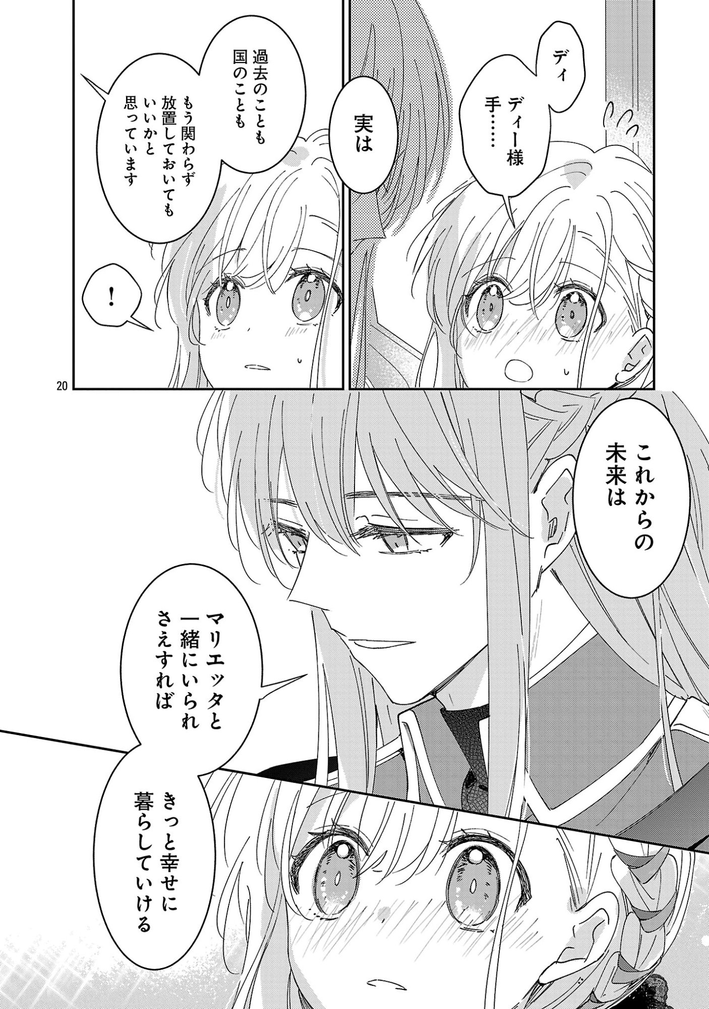 Kiraware Majo to Karada ga Irekawatta Keredo, Watashi wa Kyou mo Genki ni Kurashiteimasu! Chapter 27.2 10ページ
