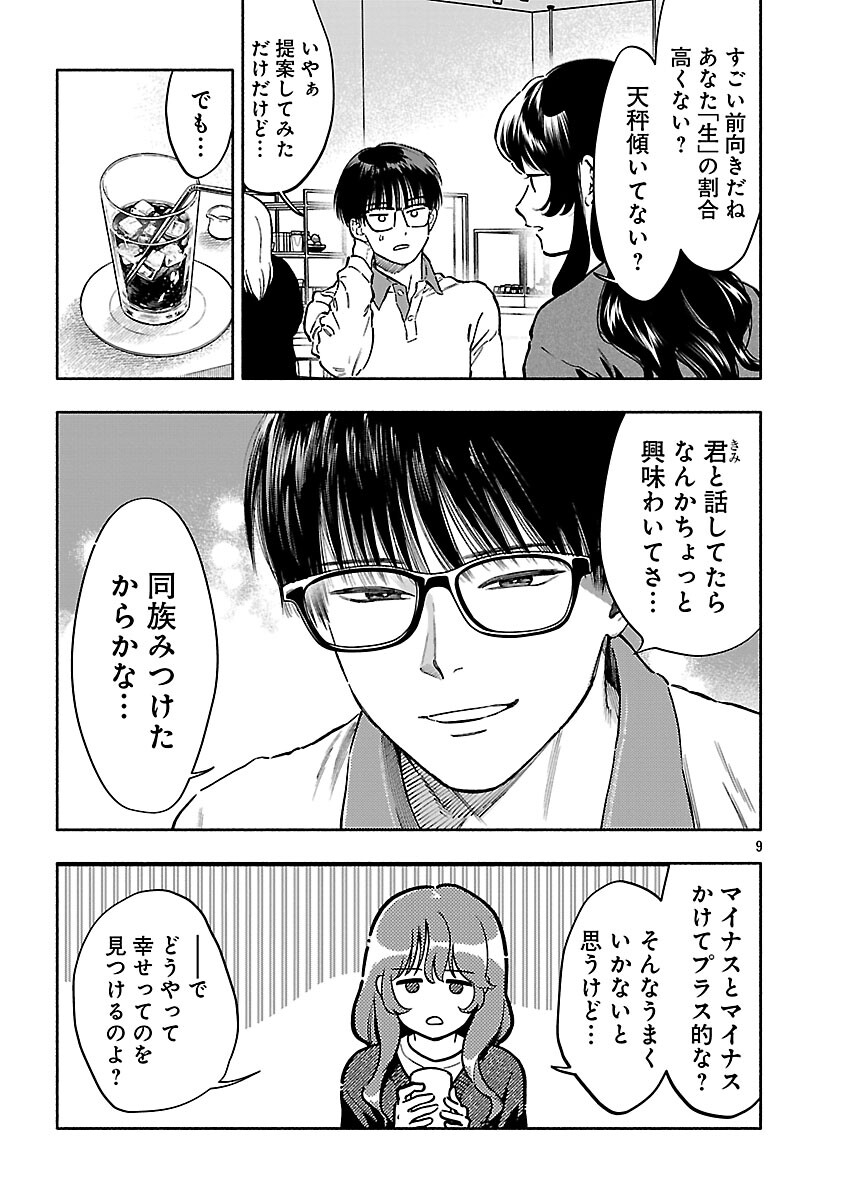 Appli de Deatta Kimi to Suisou ni Shizumu Chapter 21 11ページ
