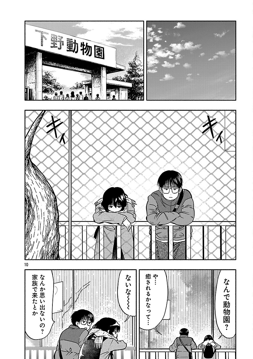 Appli de Deatta Kimi to Suisou ni Shizumu Chapter 21 12ページ