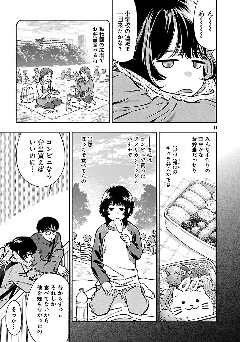 Appli de Deatta Kimi to Suisou ni Shizumu Chapter 21 13ページ