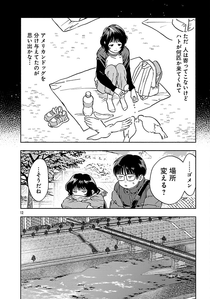 Appli de Deatta Kimi to Suisou ni Shizumu Chapter 21 14ページ