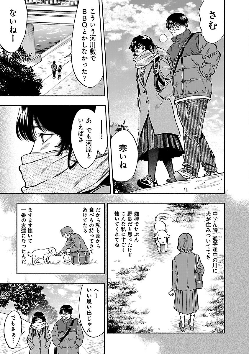 Appli de Deatta Kimi to Suisou ni Shizumu Chapter 21 15ページ