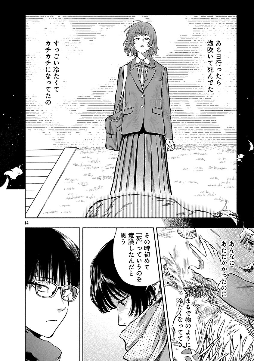 Appli de Deatta Kimi to Suisou ni Shizumu Chapter 21 16ページ