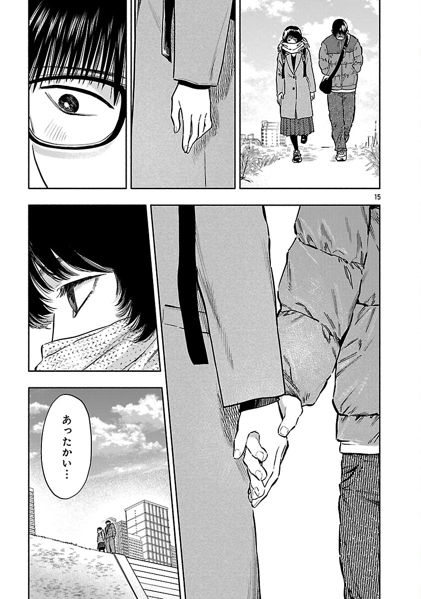 Appli de Deatta Kimi to Suisou ni Shizumu Chapter 21 17ページ