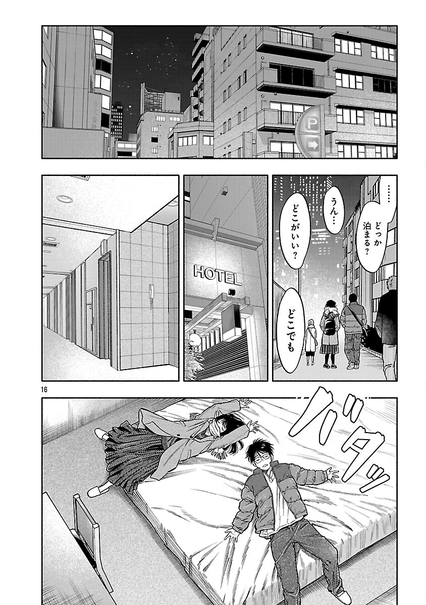 Appli de Deatta Kimi to Suisou ni Shizumu Chapter 21 18ページ