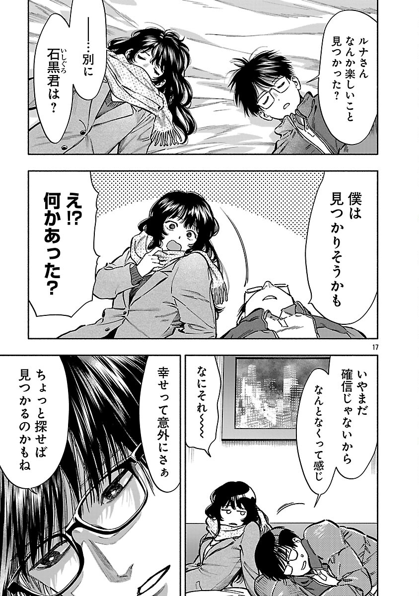Appli de Deatta Kimi to Suisou ni Shizumu Chapter 21 19ページ