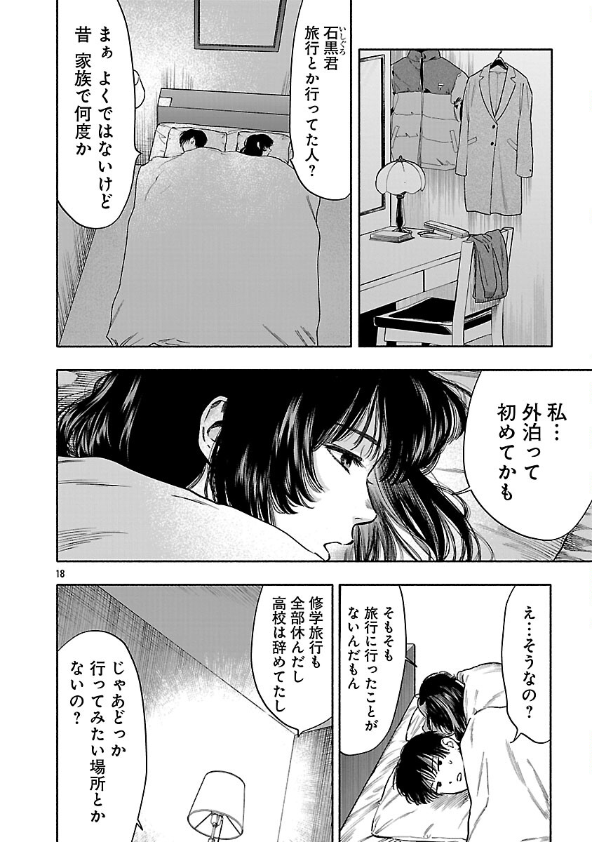 Appli de Deatta Kimi to Suisou ni Shizumu Chapter 21 20ページ