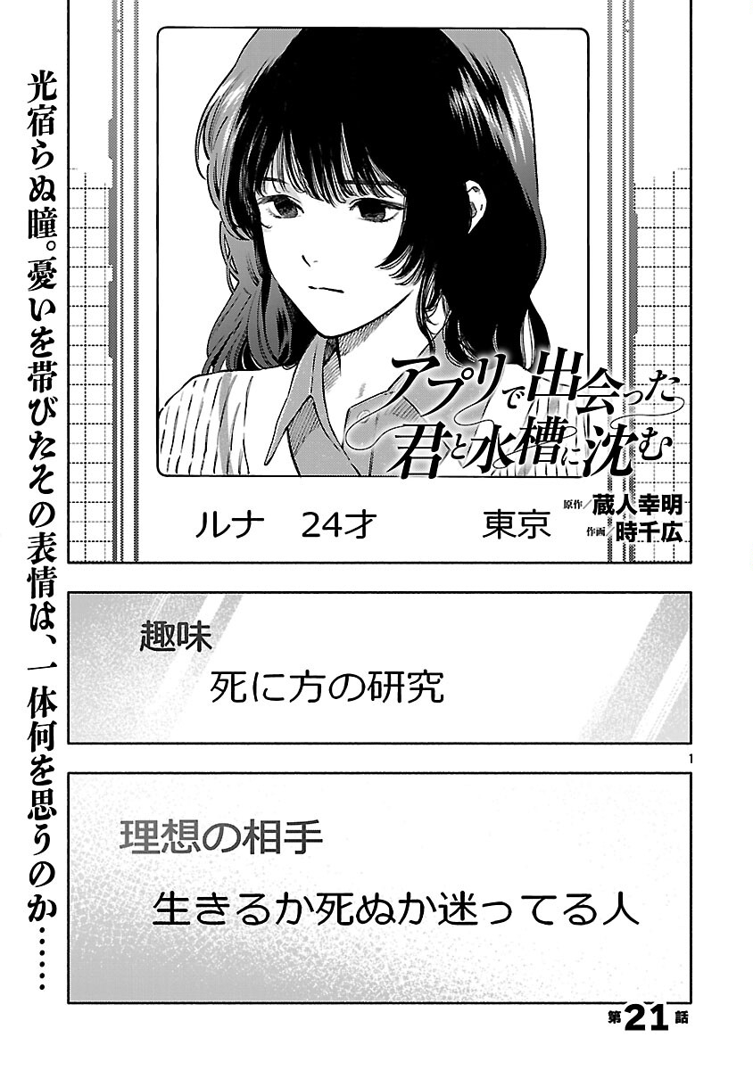 Appli de Deatta Kimi to Suisou ni Shizumu Chapter 21 3ページ