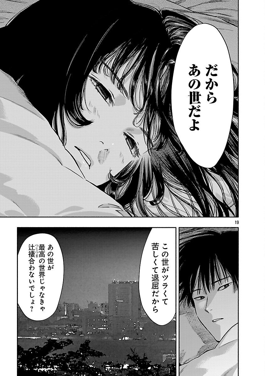 Appli de Deatta Kimi to Suisou ni Shizumu Chapter 21 21ページ