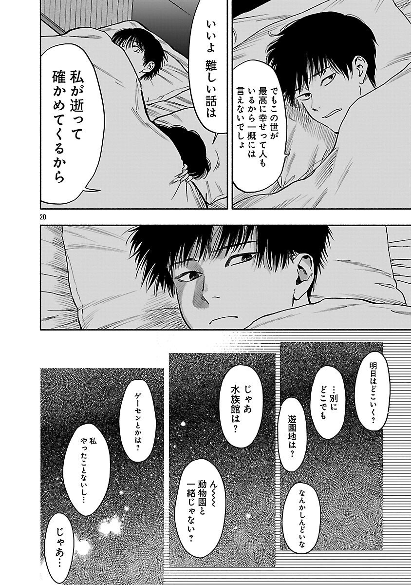 Appli de Deatta Kimi to Suisou ni Shizumu Chapter 21 22ページ