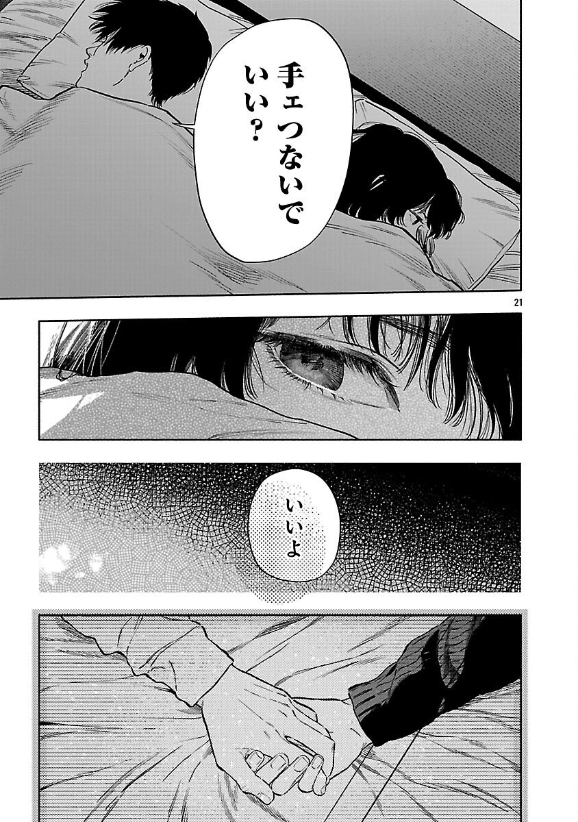 Appli de Deatta Kimi to Suisou ni Shizumu Chapter 21 23ページ