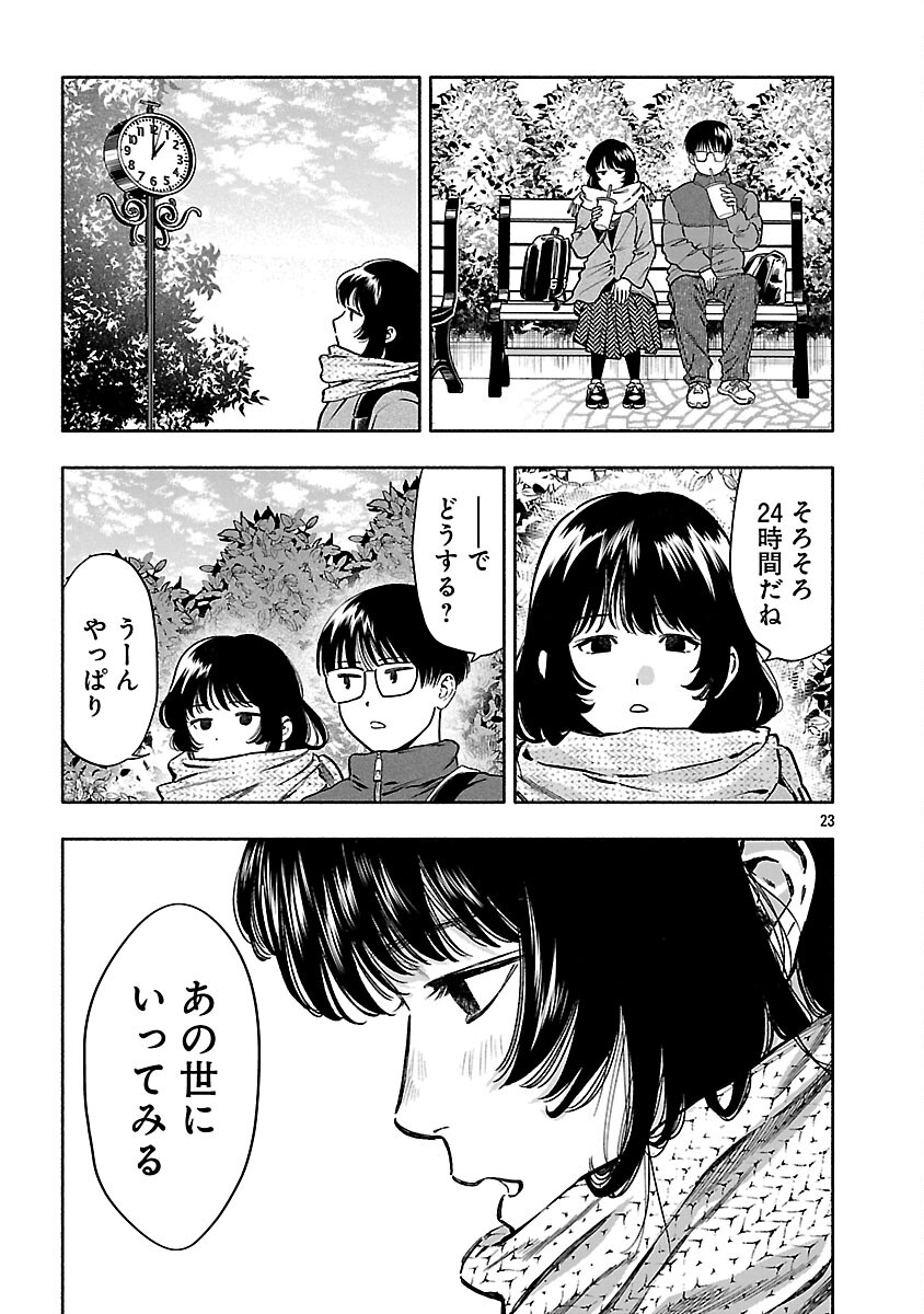 Appli de Deatta Kimi to Suisou ni Shizumu Chapter 21 25ページ