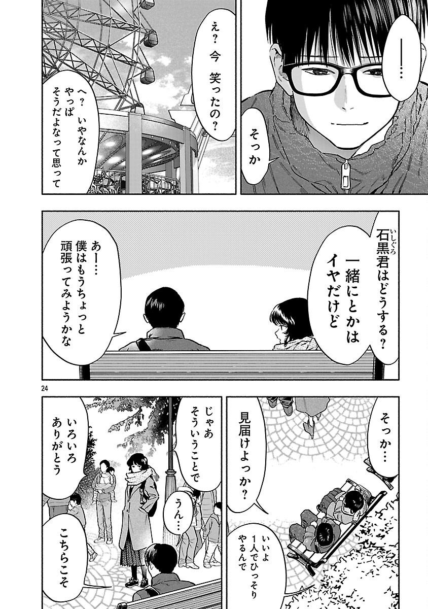 Appli de Deatta Kimi to Suisou ni Shizumu Chapter 21 26ページ