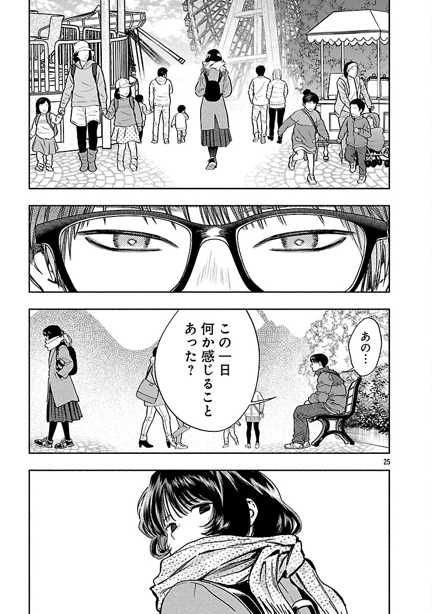 Appli de Deatta Kimi to Suisou ni Shizumu Chapter 21 27ページ