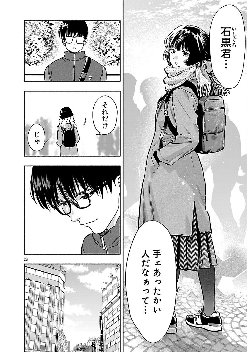 Appli de Deatta Kimi to Suisou ni Shizumu Chapter 21 28ページ