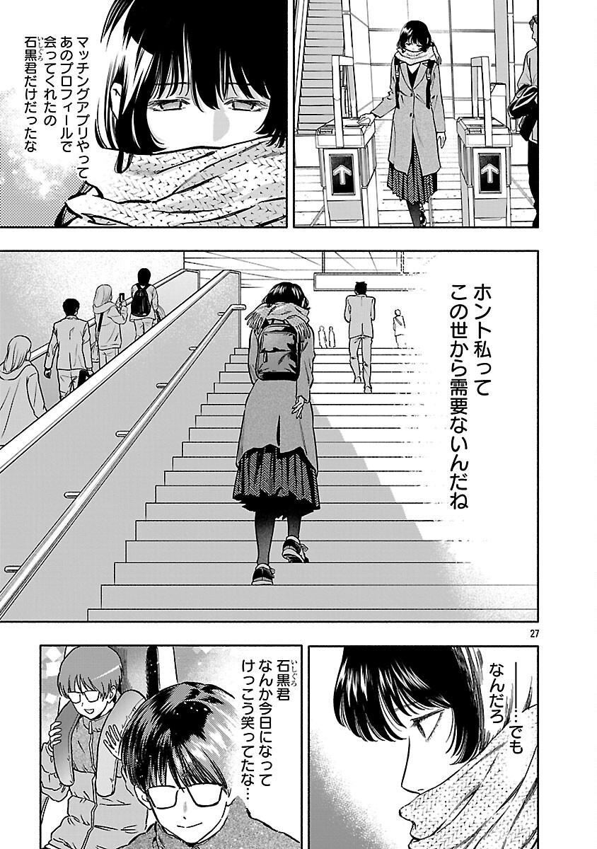 Appli de Deatta Kimi to Suisou ni Shizumu Chapter 21 29ページ