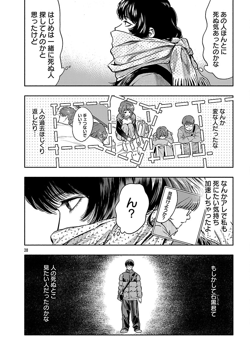 Appli de Deatta Kimi to Suisou ni Shizumu Chapter 21 30ページ