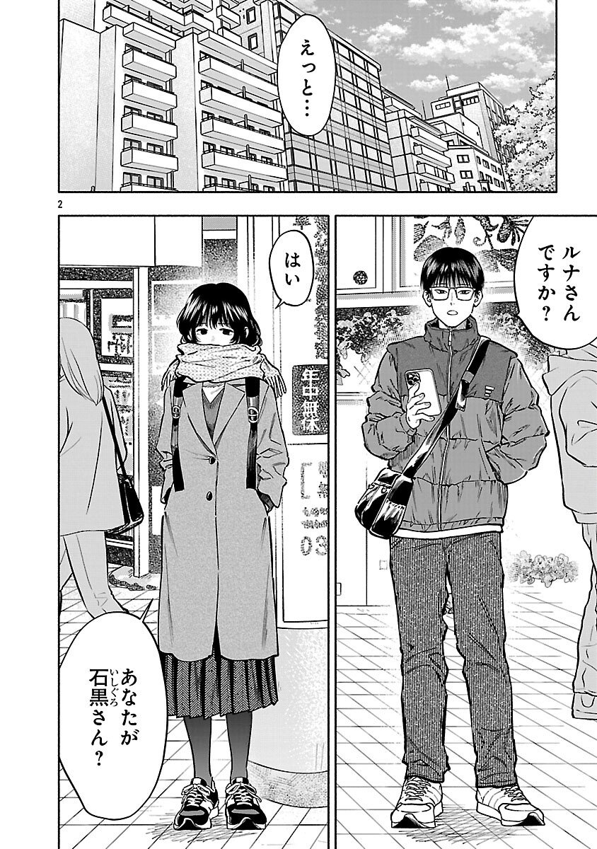 Appli de Deatta Kimi to Suisou ni Shizumu Chapter 21 4ページ