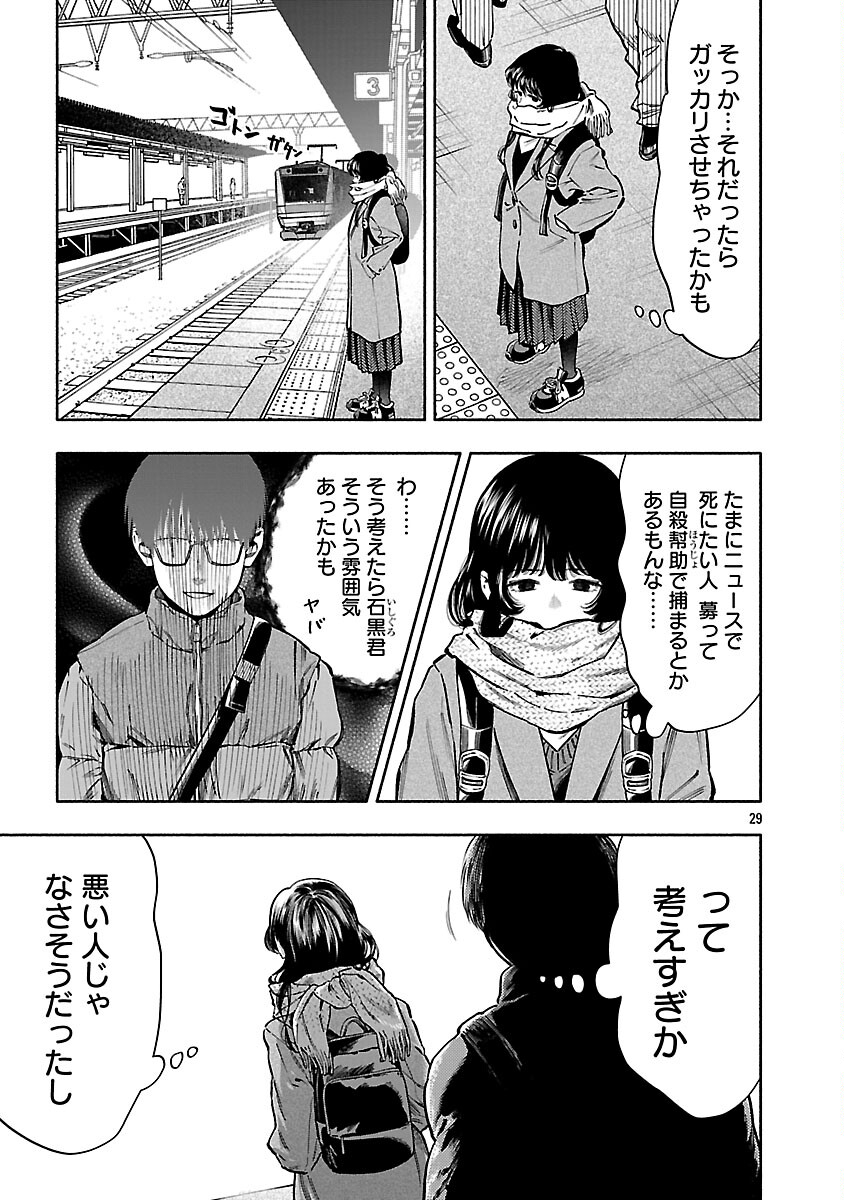Appli de Deatta Kimi to Suisou ni Shizumu Chapter 21 31ページ