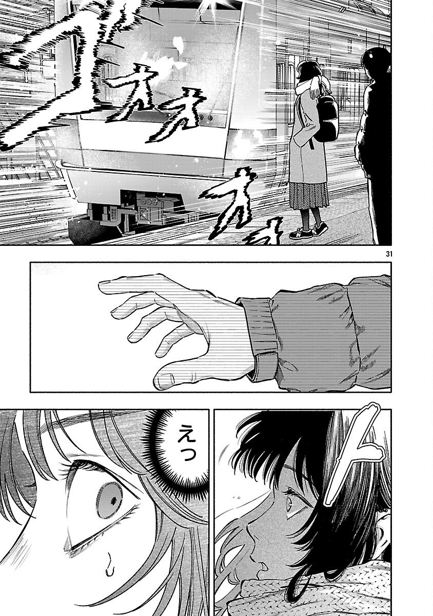 Appli de Deatta Kimi to Suisou ni Shizumu Chapter 21 33ページ