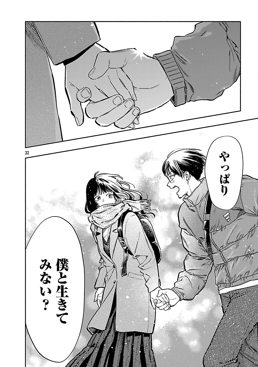 Appli de Deatta Kimi to Suisou ni Shizumu Chapter 21 34ページ