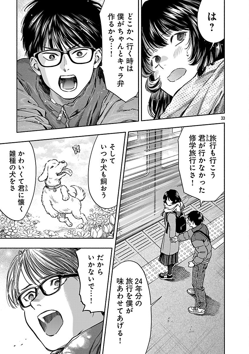 Appli de Deatta Kimi to Suisou ni Shizumu Chapter 21 35ページ