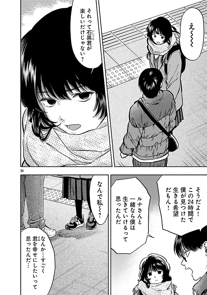 Appli de Deatta Kimi to Suisou ni Shizumu Chapter 21 36ページ